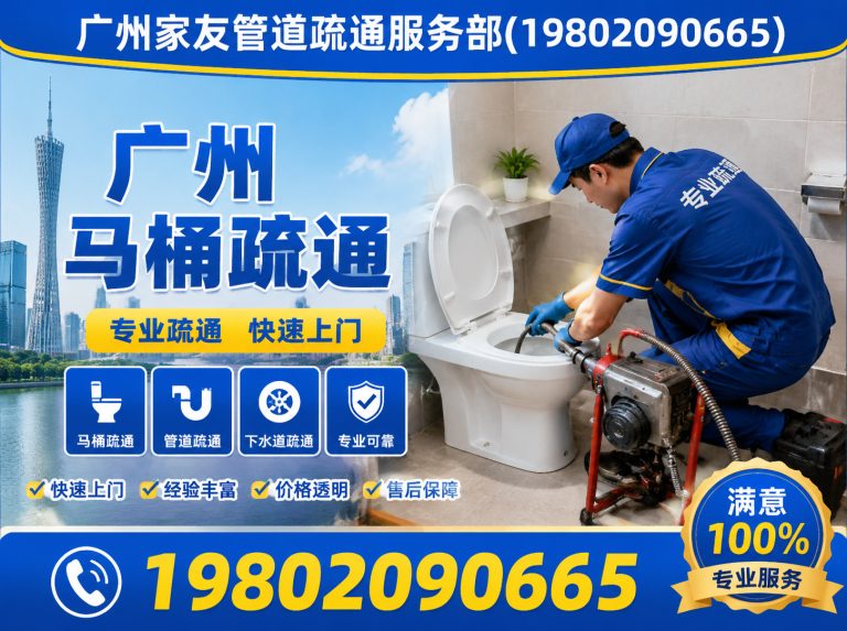 从化区广州马桶疏通展示图
