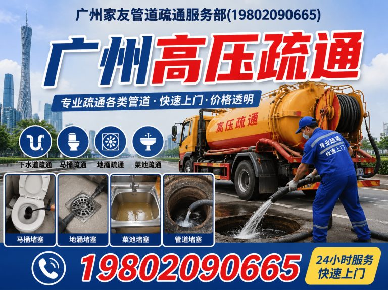 从化区广州管道疏通展示图